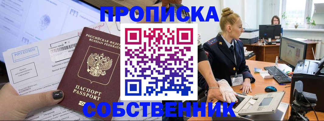 прописка регистрация в Новгородской области