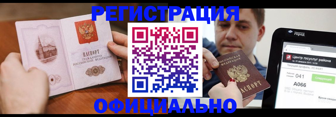 прописка законно в Новгородской области